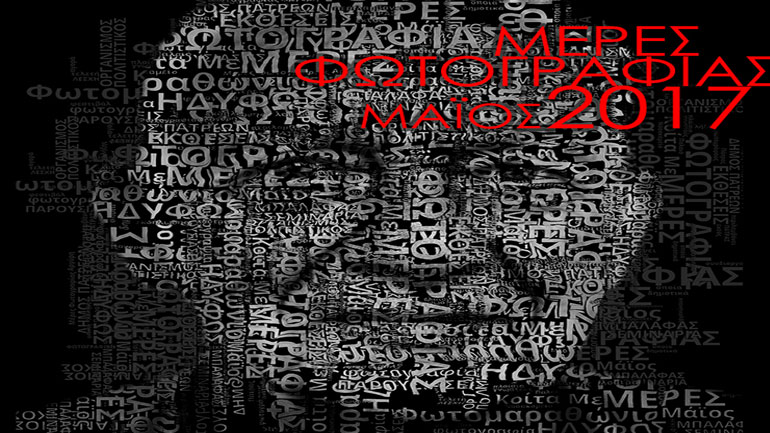 Έκθεση φωτογραφίας μελών της ΦΛ Λάρισας με θέμα «Στάχυα από το χωράφι μας»