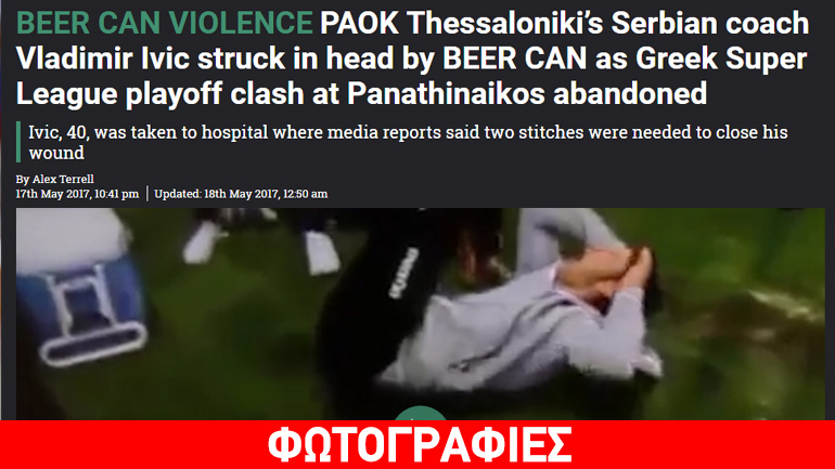 Διεθνής κατακραυγή για τα γεγονότα της «Λεωφόρου»