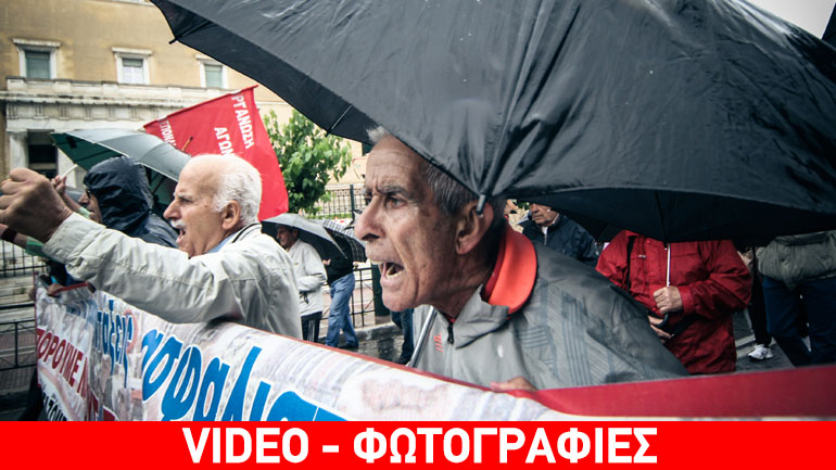 Ολοκληρώθηκε η πορεία των συνταξιούχων στο κέντρο της Αθήνας
