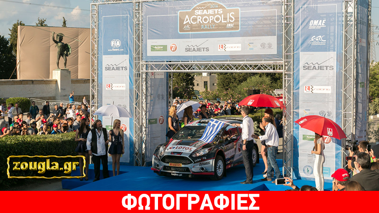 Μυστικό… αγώνα έχουν καταντήσει το εφετινό ράλι Ακρόπολις! Μυστικό… αγώνα έχουν καταντήσει το εφετινό ράλι Ακρόπολις!