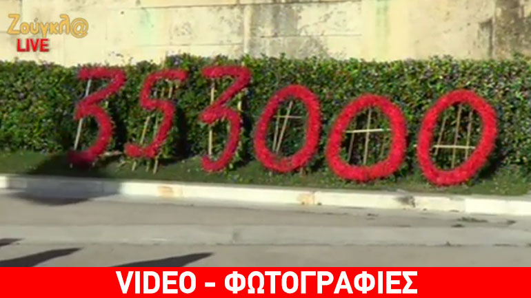 Εκδηλώσεις στο Σύνταγμα για την επέτειο της Γενοκτονίας των Ποντίων – Πορεία στην τουρκική πρεσβεία