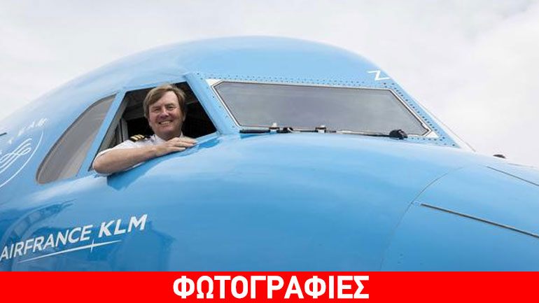 Ο βασιλιάς της Ολλανδίας έμπαινε σε πτήσεις ως συγκυβερνήτης για να χαλαρώνει από τα καθήκοντά του
