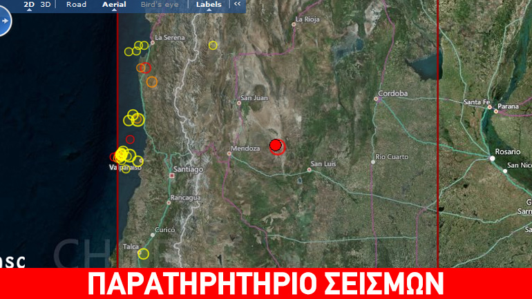 Σεισμός 5,5R στην Αργεντινή
