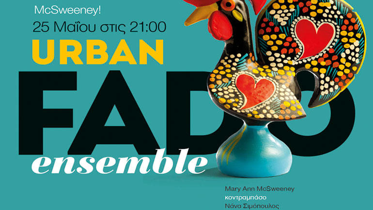 Urban Fado Ensenble στο café του Νομισματικού Μουσείου