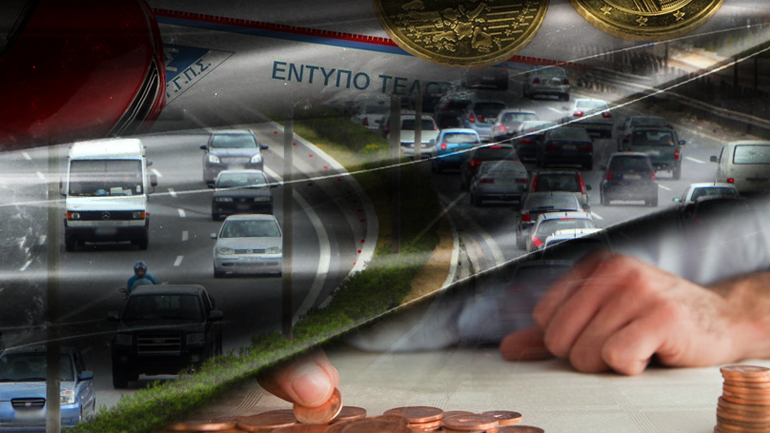 SOS: Πρόστιμα φωτιά για τα τέλη κυκλοφορίας