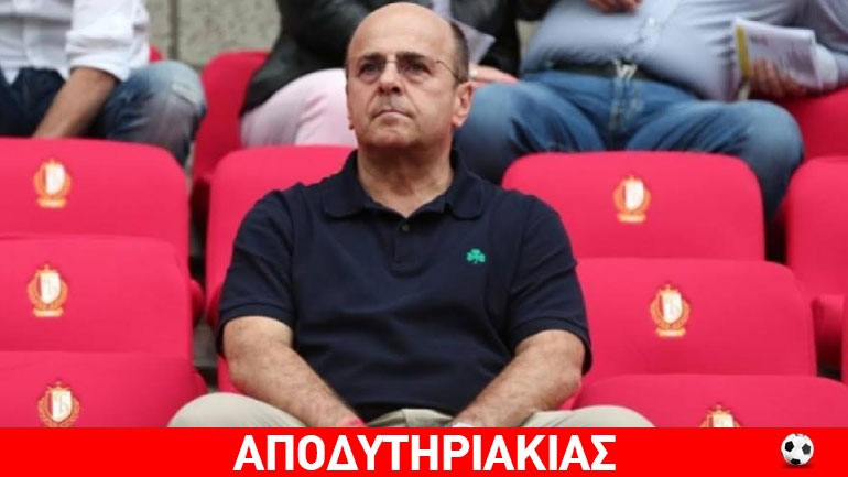 Θα σκάσει στα χέρια Αλαφούζου ο Παναθηναϊκός;