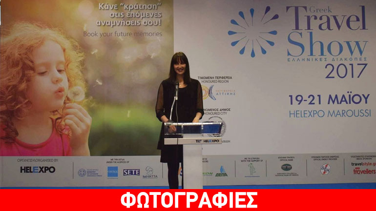 Η Υπουργός Τουρισμού Έλενα Κουντουρά εγκαινίασε το 1ο Greek Travel Show