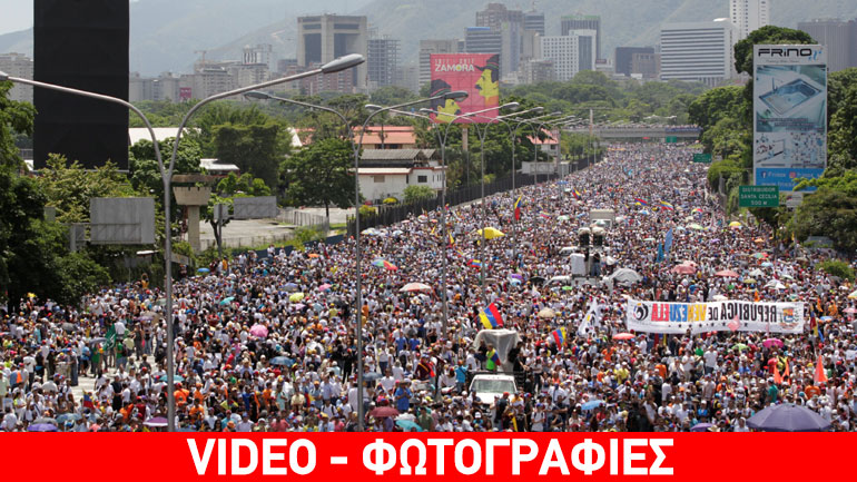 Βενεζουέλα: Τουλάχιστον 200.000 διαδηλωτές στην 50η μέρα κινητοποιήσεων ενάντια στην κυβέρνηση Μαδούρο