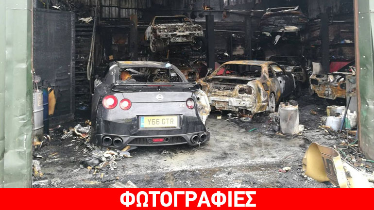 Κάηκαν τα Nissan GT-R και Skyline των πελατών