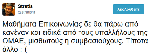 Αφορά στον Δημήτρη Αμαξόπουλο