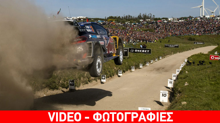 Ράλι Πορτογαλίας: O νόμος του Ogier