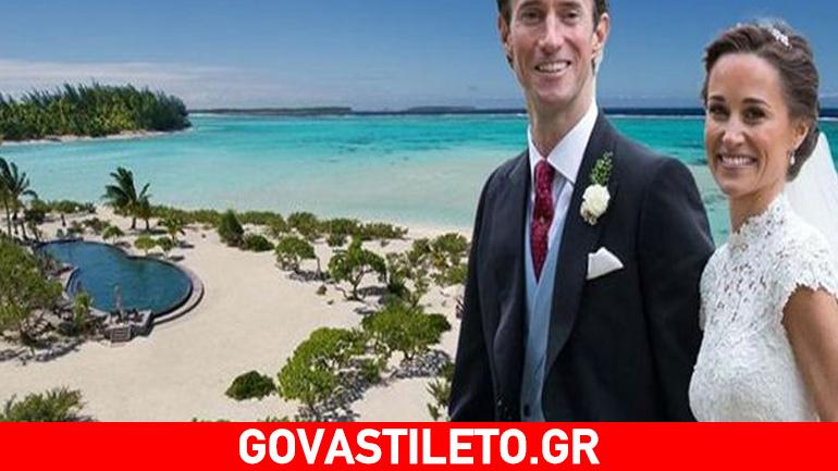 Pippa Middleton & James Matthews: Ταξίδι του μέλιτος στο νησί του Marlon Brando