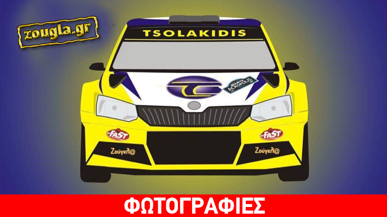 Με Skoda Fabia R5 τρέχει στο «Ακρόπολις» ο Σωκράτης Τσολακίδης