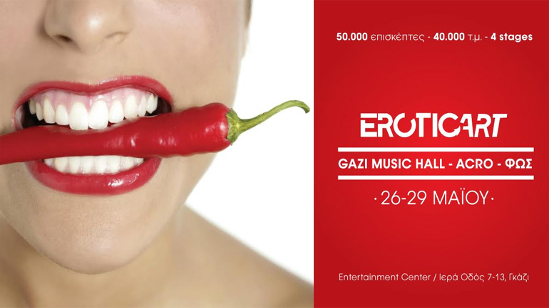 Το Erotic Art Festival είναι πια γεγονός