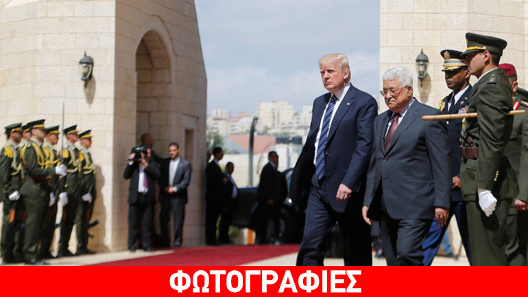 Στη Βηθλεέμ ο Τραμπ – Συνάντηση με τον Αμπάς