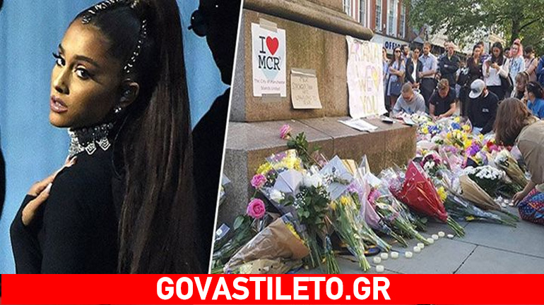 Η Ariana Grande προσφέρθηκε να πληρώσει όλα τα έξοδα της κηδείας των θυμάτων στο Μάντσεστερ