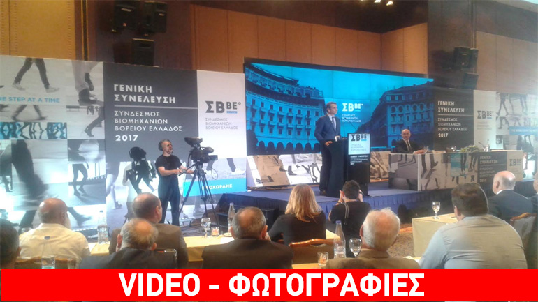 Κυριάκος Μητσοτάκης: «Τέσσερις άξονες για επενδύσεις και ανάταξη της οικονομίας»