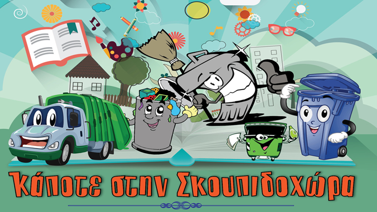 Η 13η Γιορτή Παιδικού Παραμυθιού στο Κερατσίνι