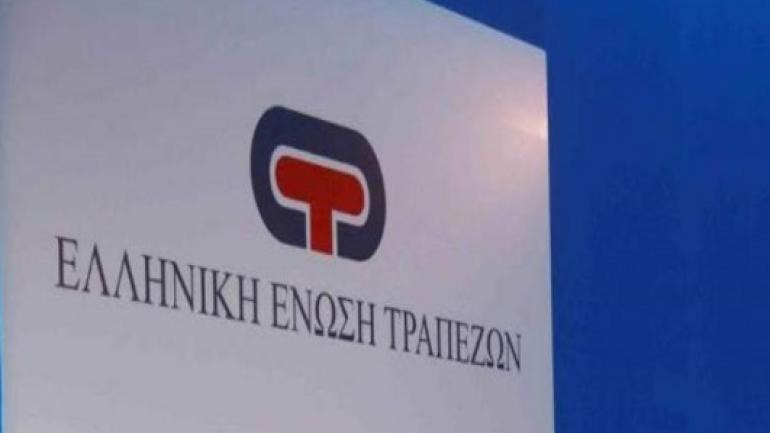 Ελληνική Ένωση Τραπεζών: Αδικαιολόγητος ο φανατισμός και η τυφλή βία στο κέντρο της Αθήνας