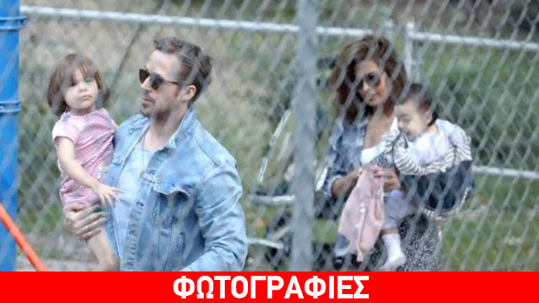 Ryan Gosling- Eva Mendes: Σπάνια οικογενειακή εμφάνιση στην παιδική χαρά