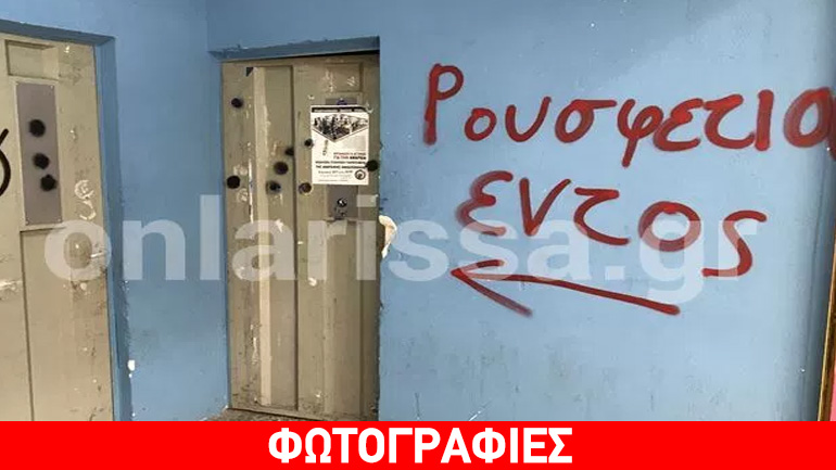 Αντιεξουσιαστές έσπασαν τα γραφεία της ΔΑΠ στο ΤΕΙ Λάρισας