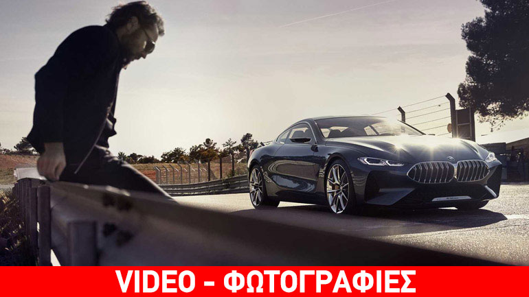 BMW 8 Series Concept: Η αποθέωση του ωραίου