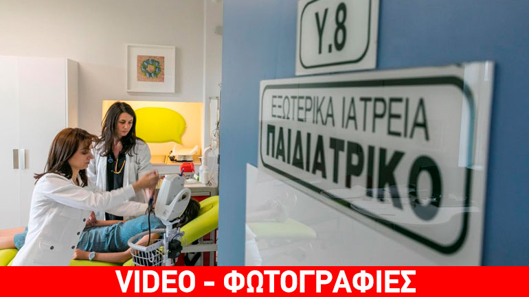 Νέο Τμήμα Επειγόντων Περιστατικών για παιδιά στο Καρπενήσι  από τον Όμιλο ΟΤΕ