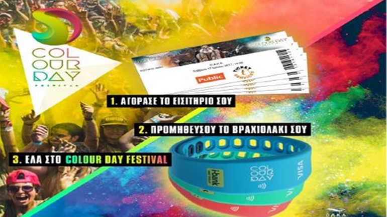 Η προπώληση των εισιτηρίων του Colour Day Festival 2017 ξεκίνησε!