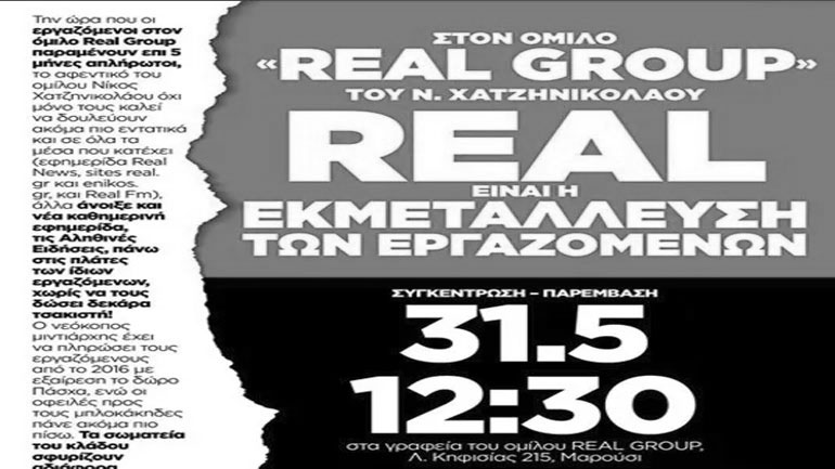 Όταν ο βρόχος γίνεται ρόγχος