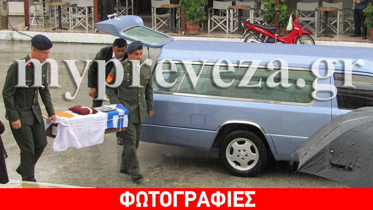 Πρέβεζα: Στο Καναλάκι έφτασαν τα οστά του ΕΛΔΥκάριου Βασίλη Τριάντη