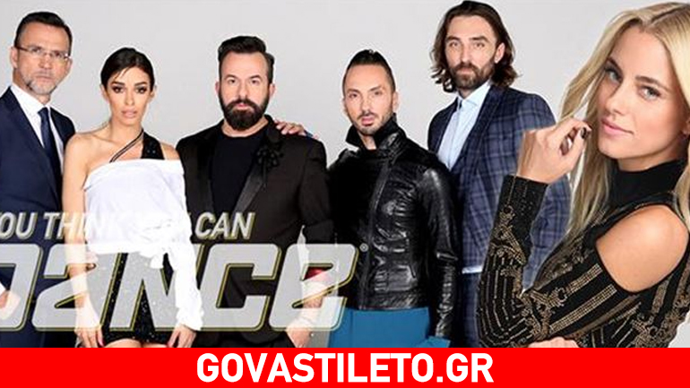 Ποια παίκτρια αποχώρησε λίγο πριν από τα live του «So you think you can dance»;
