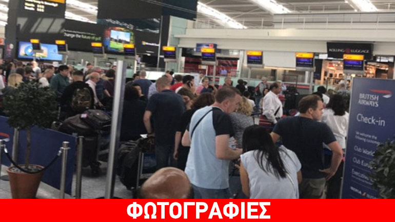 «Κατέρρευσε» το ηλεκτρονικό σύστημα της British Airways – Μεγάλες ουρές