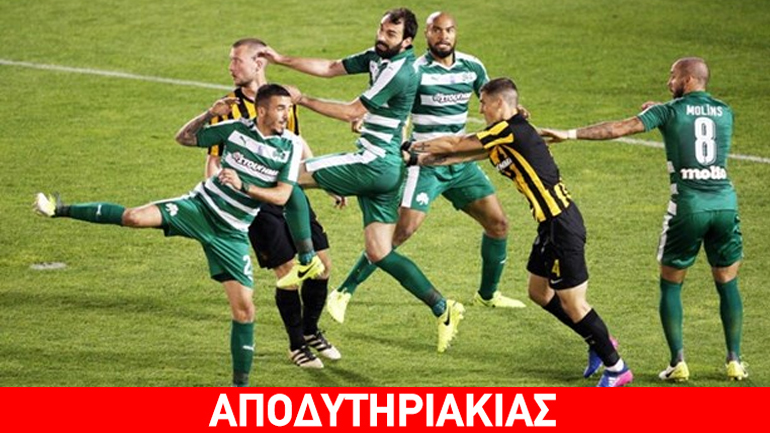 Το παραμύθι με το γήπεδο του Παναθηναϊκού στου Γουδή