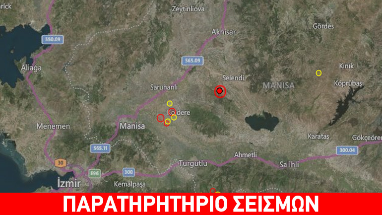 Σεισμός 5R στην Τουρκία
