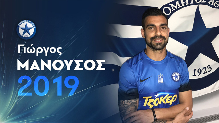 Ανακοίνωσε Μανούσο ο Ατρόμητος