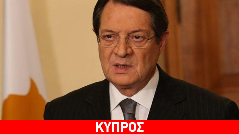 Αναστασιάδης: Έφτασε η ώρα της αλήθειας