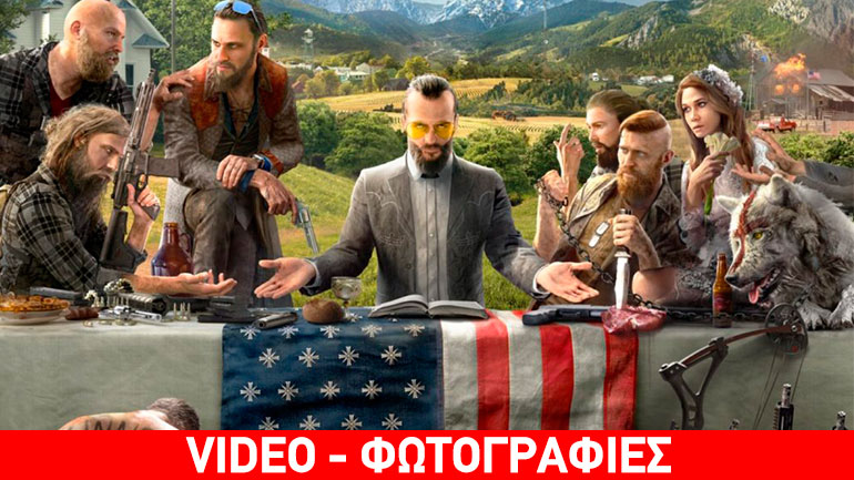 Το Far Cry 5 «οργώνει» στην Αμερική – Δείτε όλα τα trailers και τις φωτογραφίες