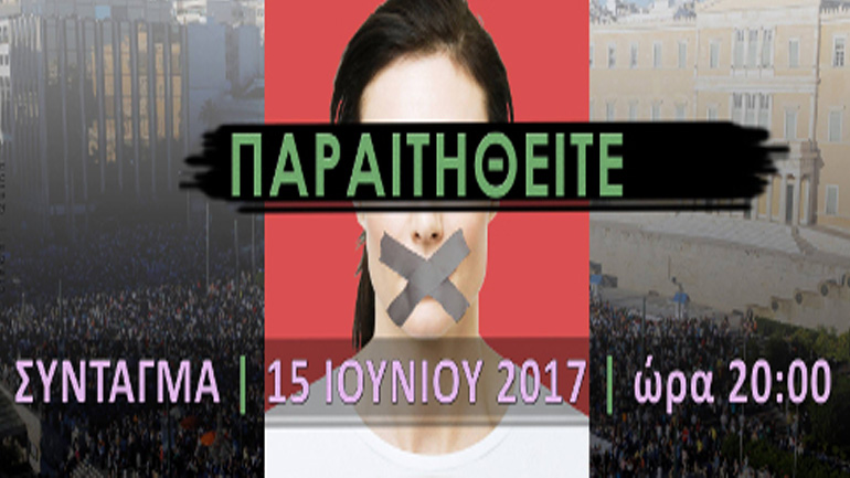 Ραντεβού στο Σύνταγμα δίνουν τον Ιούνιο οι «Παραιτηθείτε»