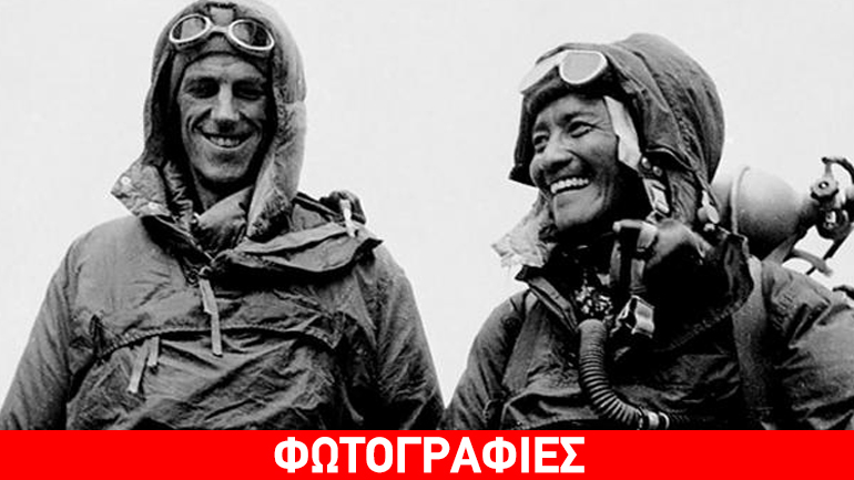 Σαν σήμερα η κατάκτηση της κορυφής του κόσμου