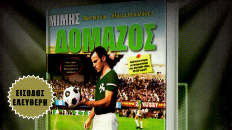 2 Ιουνίου 2017: Η Αθήνα τιμά τον “Στρατηγό¨της