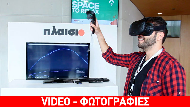 Το ΠΛΑΙΣΙΟ COMPUTERS στο TEDxAthens 2017