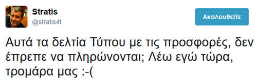 Εύλογες απορίες...