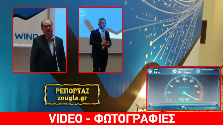 Είδαμε τα δίκτυα νέας γενιάς της WIND στην Καλαμάτα – Έρχονται «διαστημικές» ταχύτητες ίντερνετ