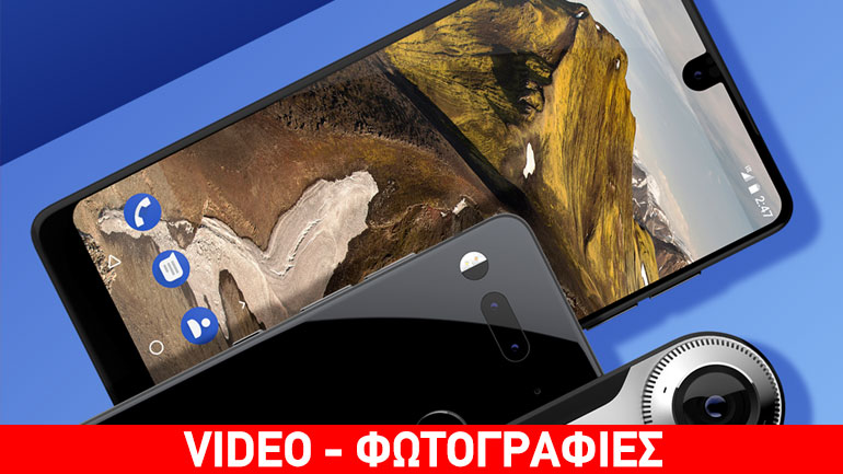 Αυτό είναι το τηλέφωνο του «πατέρα» του Android