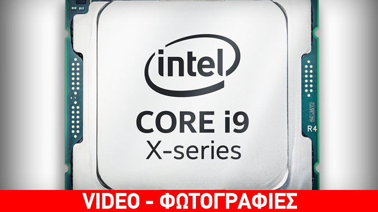 Η Intel παρουσιάζει τον πρώτο 18-πύρηνο επεξεργαστή!