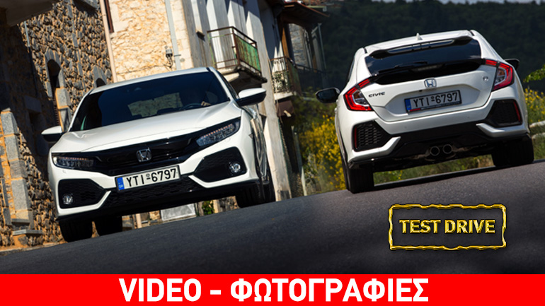 Honda Civic: «Πω… μια αμαξάρα» Honda Civic: «Πω… μια αμαξάρα»