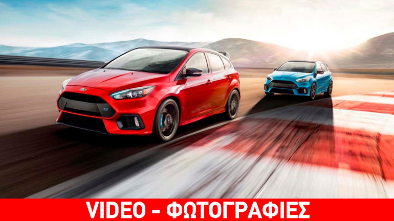 Χρώμα του πάθους και μπλοκέ διαφορικό για το Focus RS