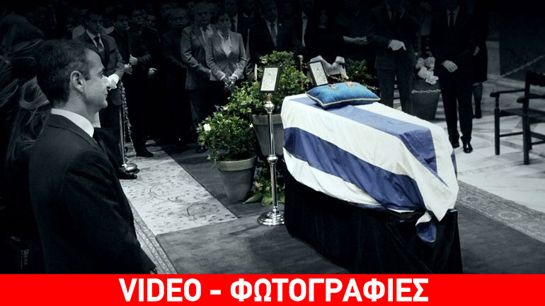 Κηδεύτηκε ο Κωνσταντίνος Μητσοτάκης Κηδεύτηκε ο Κωνσταντίνος Μητσοτάκης