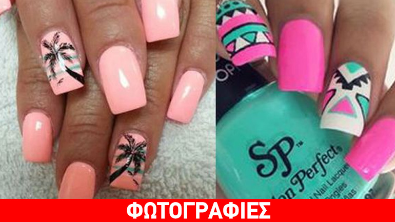 Φέρε το καλοκαίρι στη ζωή σου επιλέγοντας τα πιο hot σχέδια για τα νύχια σου