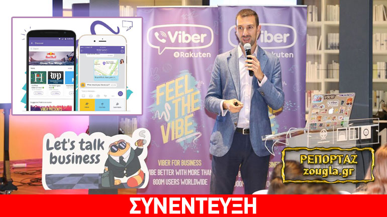 Η Viber στην Ελλάδα – Public Accounts και επιχειρησιακές λύσεις